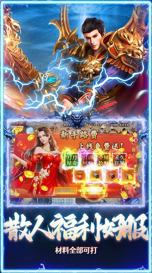 超爆送100充游戏截图3